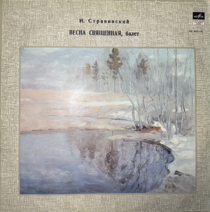 ����� �����������, Ernest Ansermet ����� ����� ��������� LP/1978/Classical/Russia/Nm