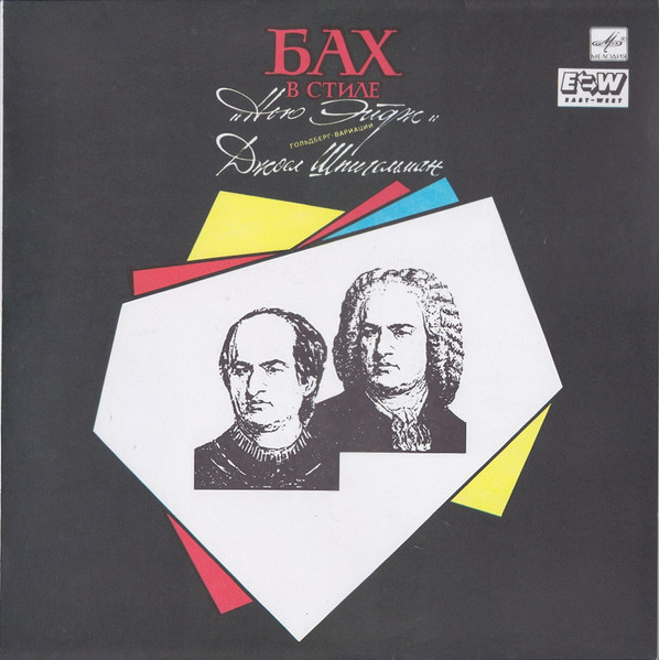 Joel Spiegelman 'New Age Bach The Goldberg Variations' LP/1990/Classical/Russia/Nm Joel Spiegelman 'New Age Bach The Goldberg Variations' LP/1990/Classical/Russia/Nm