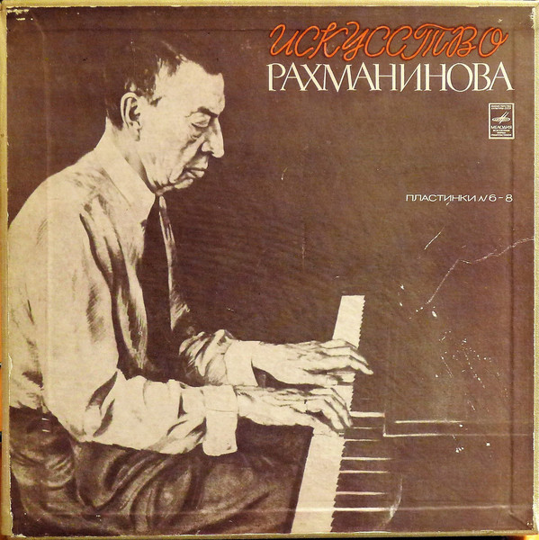 Сергей Рахманинов 'Искусство Рахманинова пластинки 6-8' 3LP/1973/Classical/Russia/Nm Сергей Рахманинов 'Искусство Рахманинова пластинки 6-8' 3LP/1973/Classical/Russia/Nm