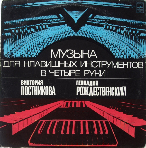 �������� ���������� '������ ��� ��������� ������������ � ������ ����' LP/1977/Classical/Russia/Nm