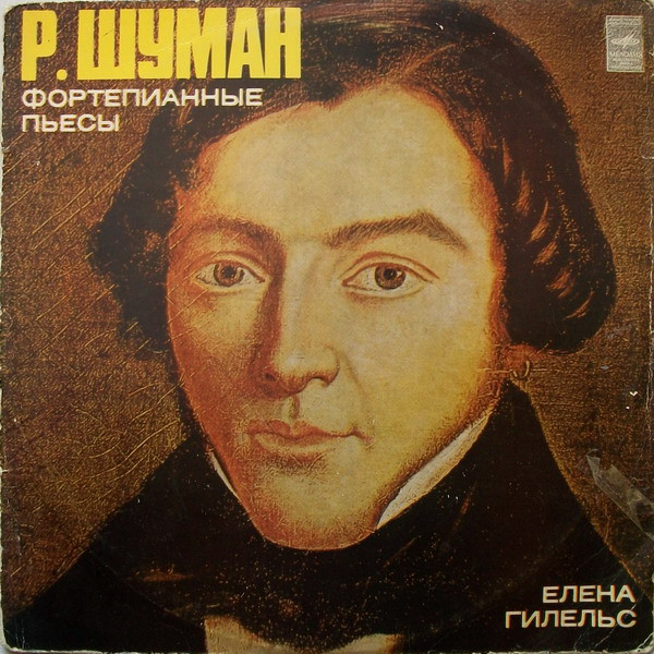 Robert Schumann, Elena Gilels 'Piano Music' LP/1977/Classical/Russia/Nm Robert Schumann, Elena Gilels 'Piano Music' LP/1977/Classical/Russia/Nm