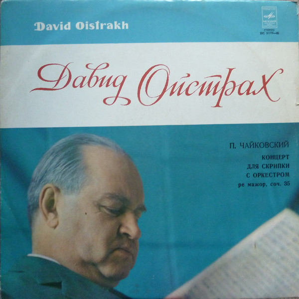 ����� �������, ϸ�� ���������� ������� ��� ������� � ��������� LP/1977/Classical/Russia/Nm