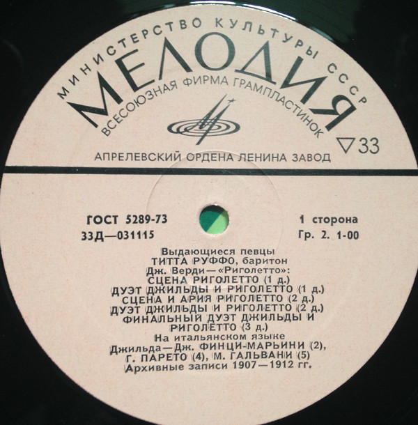 Titta Ruffo, Giuseppe Verdi, Ambroise Thomas '���������� �����' LP/1978/Classical/Russia/Nm