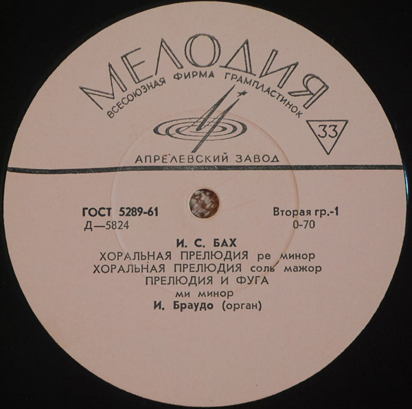 Johann Sebastian Bach, ����� ������ '������ ��������� ��������' LP/1968/Classical/Russia/Nm