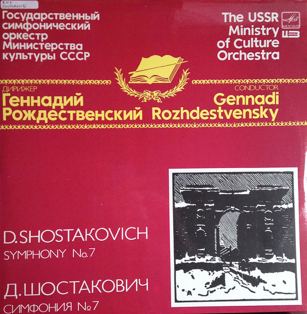 ������� ����������, �������� �������������� ��������  7 2LP/1987/Classical/Russia/Nm
