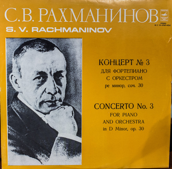 ������ ���������� �������  3 ��� ���������� � ��������� LP/1977/Classical/Russia/Nm
