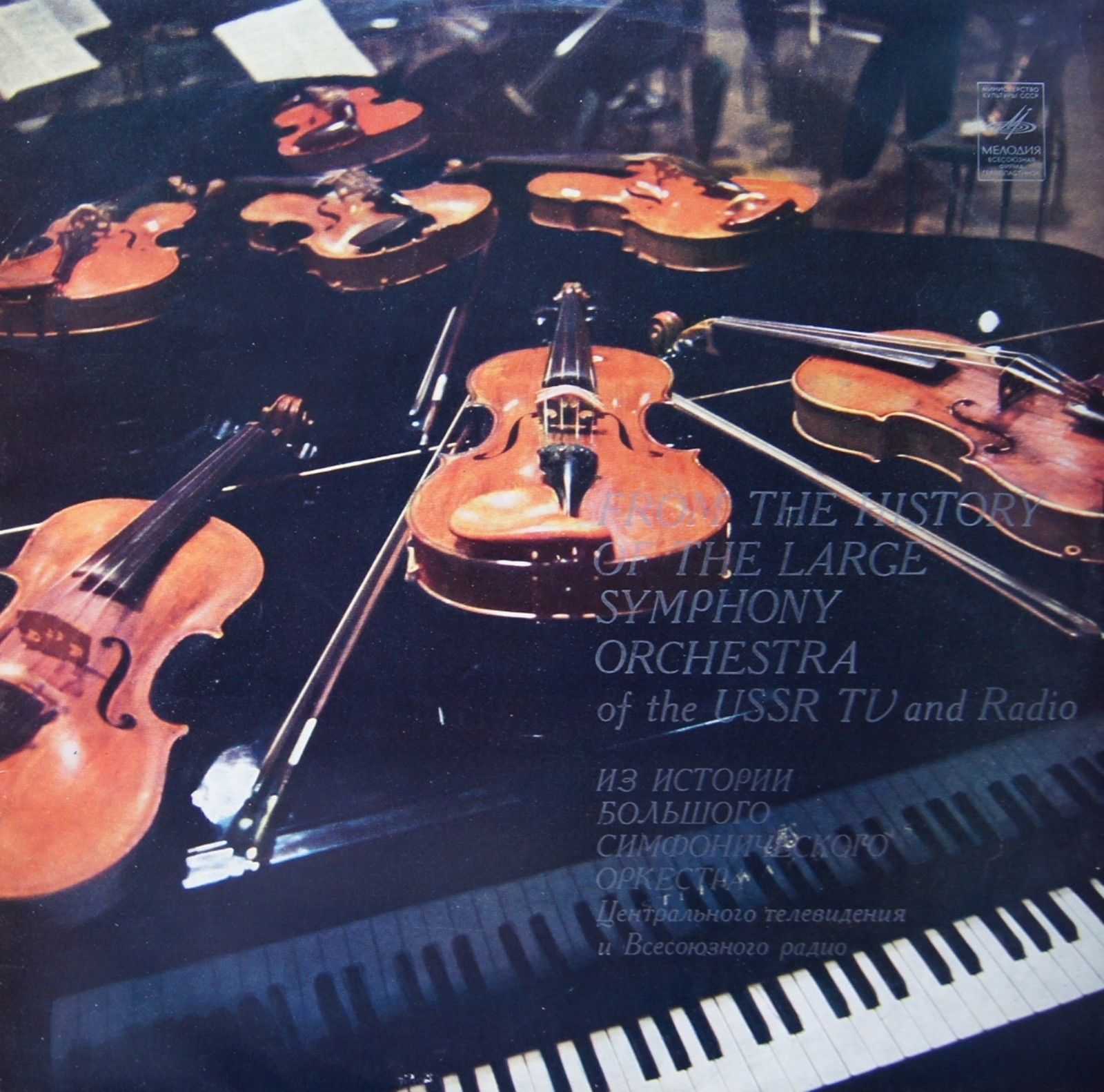 ������� ������������� ������� ����������� ����� LP/1980/Classical/Russia/Nm