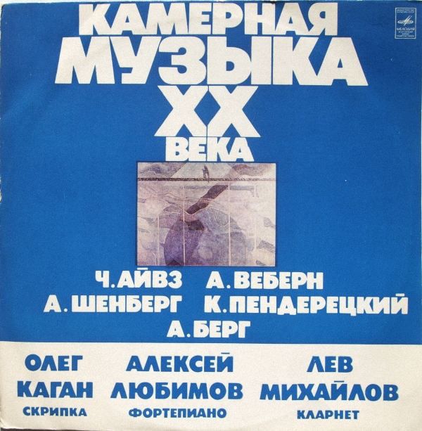 Various �������� ������ �� ���� LP/1976/Classical/Russia/Nm