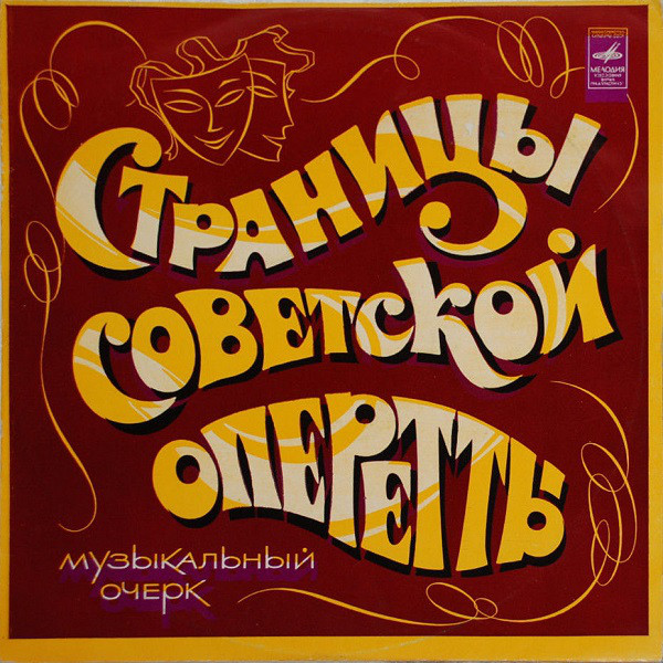 Various �������� ��������� �������� 2LP/1977/Classical/Russia/Nm