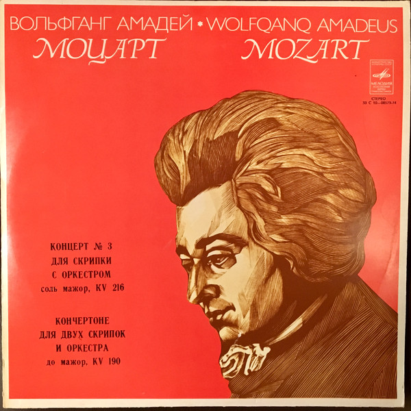 Wolfgang Amadeus Mozart, ����� ������, ������� ��������� �������  3 LP/1978/Classical/Russia/Nm