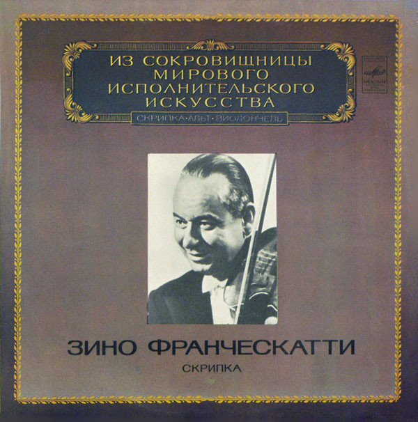 Zino Francescatti Francescatti Plays Violin Spectacularsi LP/1983/Classical/Russia/Nm