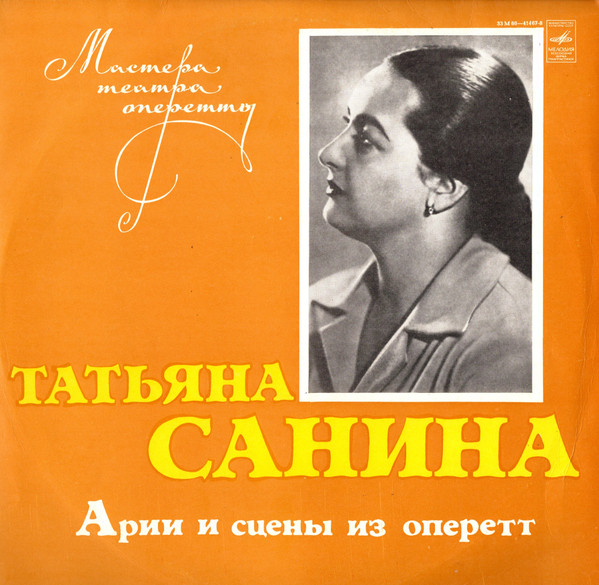 ������� ������ '���� � ����� �� �������' LP/1975/Classical/Russia/Nm