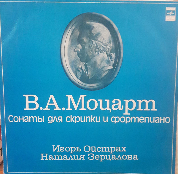 Wolfgang Amadeus Mozart, ����� ������� 'Sonatas For Violin And Piano' LP/1980/Classical/Russia/Nm