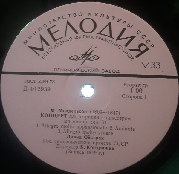 ����� �������, Felix Mendelssohn ������� ��� ������� � ��������� LP/1978/Classical/Russia/Nm