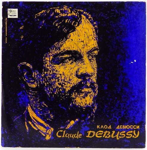 Claude Debussy ' ' Maurice Ravel ', ' LP/1973/Classic/USSR/Nm