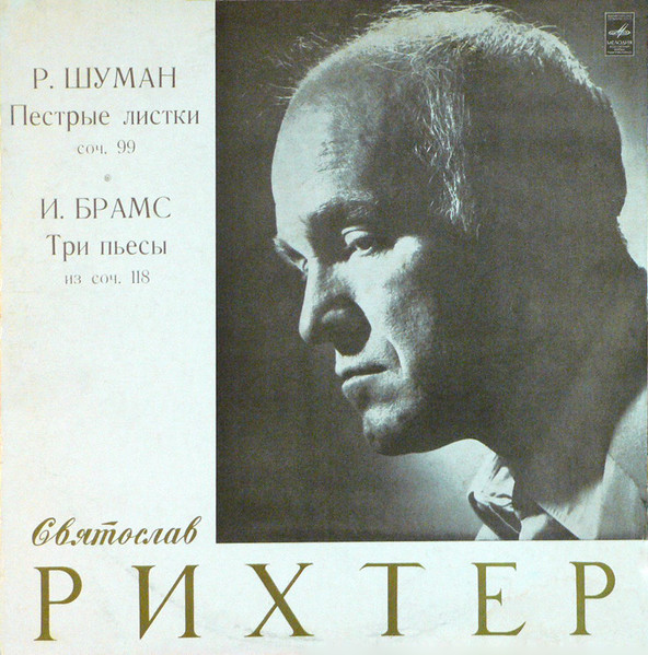 Robert Schumann, Johannes Brahms, ��������� ������ ������� ������ LP/1972/Classical/Russia/Nm
