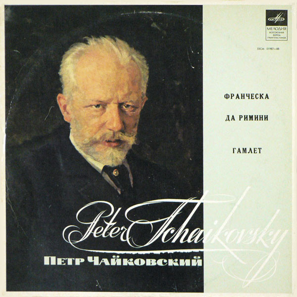 ϸ�� ����������, ������� ��������� '��������� �� ������, ������' LP/1970/Classical/Russia/Nm
