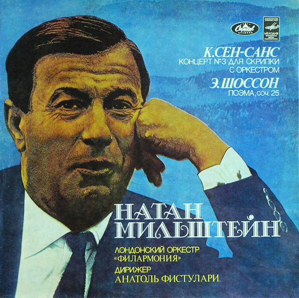 Camille Saint-Saens, Ernest Chausson, Nathan Milstein Concerto 3, Poeme LP/1982/Classic/Russia/Nm