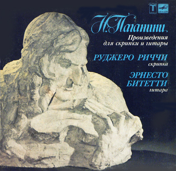 Niccolo Paganini, Ruggiero Ricci, Ernesto Bitetti Works For Violin And Guitar LP/1983/Cl/Russia/Nm