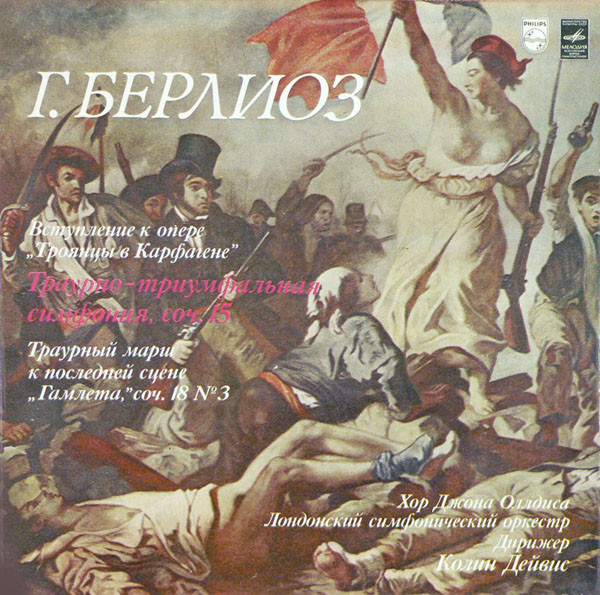 Hector Berlioz, Colin Davis 'Symphonie Funebre Et Triomphale' LP/1980/Classical/Russia/Nm Hector Berlioz, Colin Davis 'Symphonie Funebre Et Triomphale' LP/1980/Classical/Russia/Nm