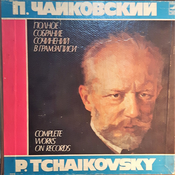 ϸ�� ����������, ���� ������ ������� ���� ����� 3LP/1975/Classical/Russia/Nm