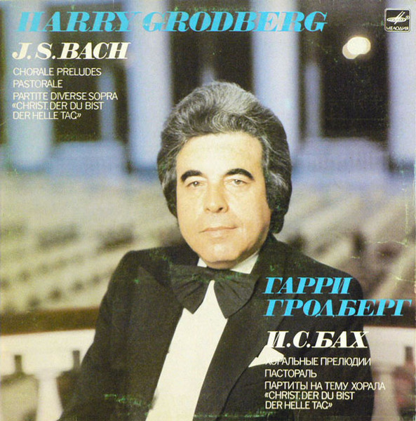 Johann Sebastian Bach, Harry Grodberg 'Chorale Preludes. Pastorale' LP/1984/Classical/Russia/Nm Johann Sebastian Bach, Harry Grodberg 'Chorale Preludes. Pastorale' LP/1984/Classical/Russia/Nm