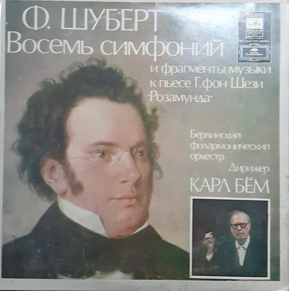 Franz Schubert, Karl Bohm 8 Symphonies 5LP/1978/Classical/Russia/Nm