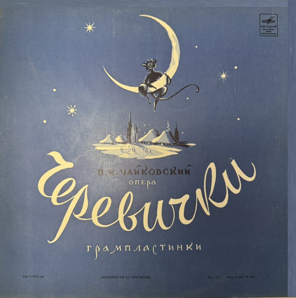 ϸ�� ����������, �������� �������� ��������� ����� 3LP/1973/Classical/Russia/Nm