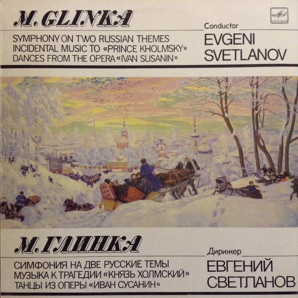 Михаил Глинка, Евгений Светланов 'Symphony On Two Russian Themes' LP/1985/Classical/Russia/Nm Михаил Глинка, Евгений Светланов 'Symphony On Two Russian Themes' LP/1985/Classical/Russia/Nm