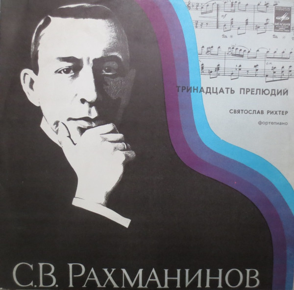 ��������� ������, ������ ���������� Thirteen Preludes LP/1972/Classical/Russia/Nm
