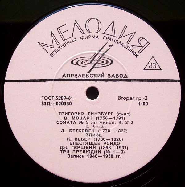�������� ��������, Wolfgang Amadeus Mozart '��������, ������  8' LP/1967/Classical/Russia/Nm