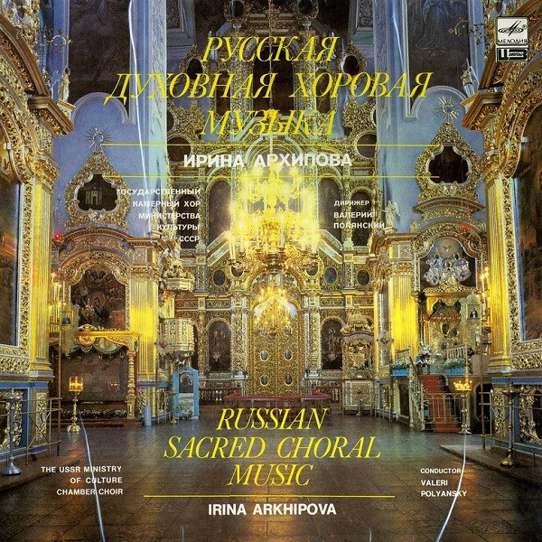����� ��������, ������� ��������� ������� �������� ������� ������ LP/1988/Classical/Russia/Nm