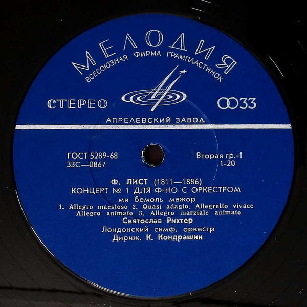 Franz Liszt, ��������� ������, ������ ��������� Concertos For Piano LP/1975/Cl/Russia/Nm