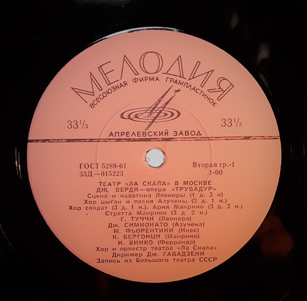 Giuseppe Verdi '����� '�� �����' � ������ ��������� �� ����� '��������' LP/1965/Classical/Russia/Nm