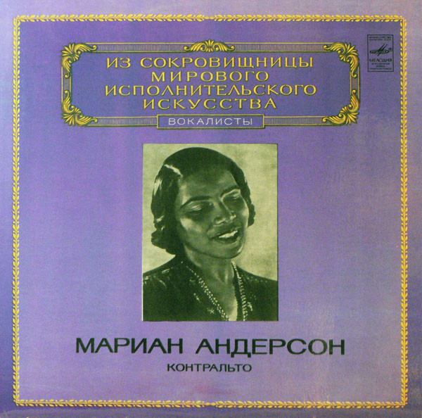 Marian Anderson 'Contralto' LP/1983/Classical/Russia/Nm Marian Anderson 'Contralto' LP/1983/Classical/Russia/Nm