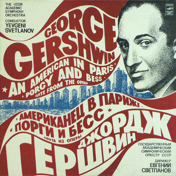 George Gershwin, ������� ��������� An American In Paris, Porgy And Bess LP/1982/Classica/Russia/Nm