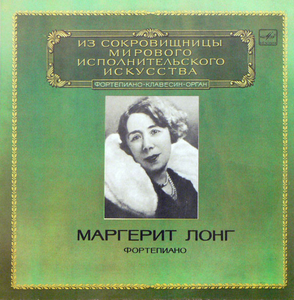 Marguerite Long, Frederic Chopin, Maurice Ravel Piano LP/1983/Classical/Russia/Nm