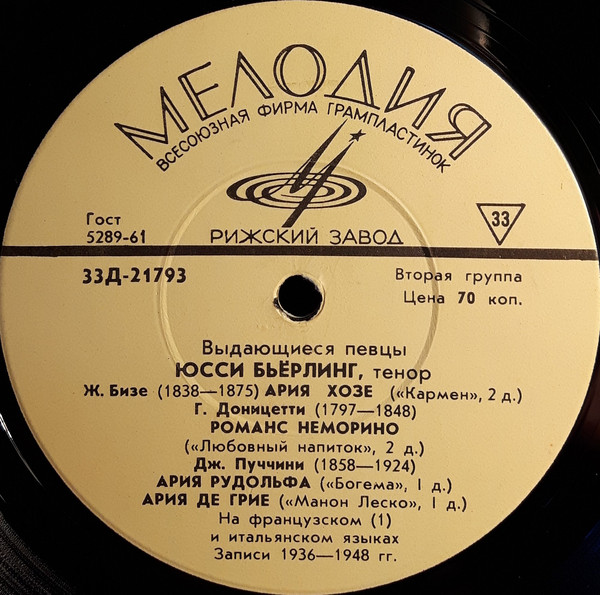 Jussi Bjorling ���������� ����� LP/1968/Classical/Russia/Nm