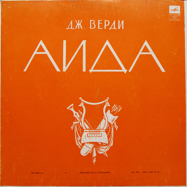 Giuseppe Verdi, Александр Мелик - Пашаев 'Aida' 3LP/1963/Classical/Russia/Nm Giuseppe Verdi, Александр Мелик - Пашаев 'Aida' 3LP/1963/Classical/Russia/Nm