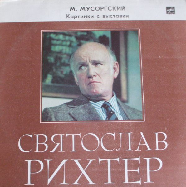 Святослав Рихтер, Модест Мусоргский 'Картинки С Выставки' LP/1987/Classical/Russia/Nm Святослав Рихтер, Модест Мусоргский 'Картинки С Выставки' LP/1987/Classical/Russia/Nm