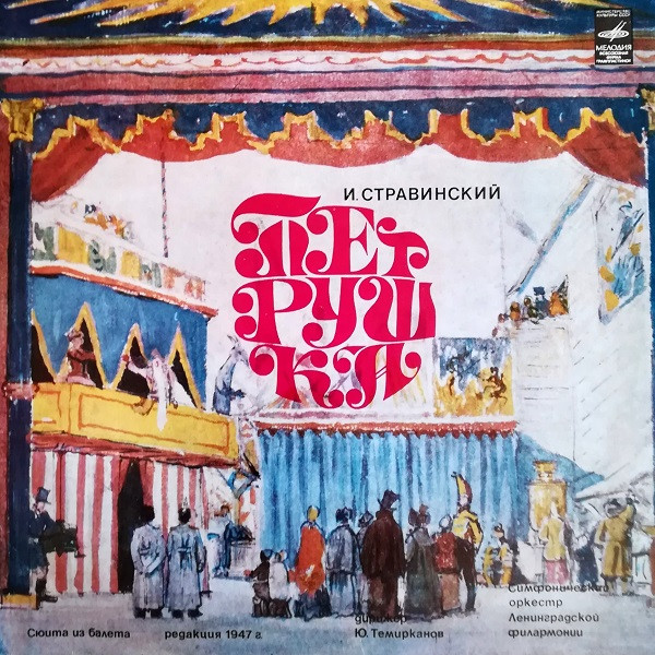 ����� �����������, ���� ���������� '�������� ����� �� ������' LP/1978/Classical/Russia/Nm