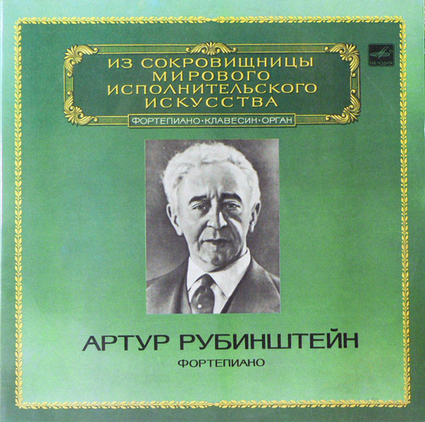 Arthur Rubinstein 'Piano' 2LP/1982/Classical/Russia/Nm