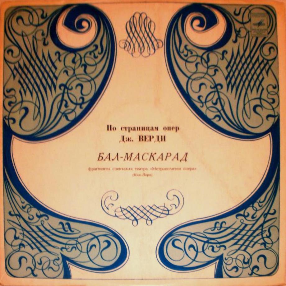 Giuseppe Verdi, Dimitri Mitropoulos 'A Masked Ball' LP/1972/Classical/Russia/Nm Giuseppe Verdi, Dimitri Mitropoulos 'A Masked Ball' LP/1972/Classical/Russia/Nm