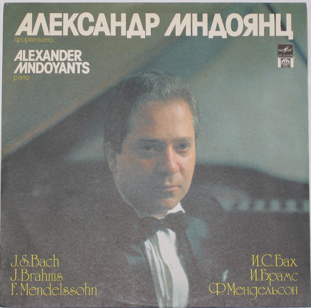 Александр Мндоянц, Johann Sebastian Bach 'Alexander Mndoyants' LP/1992/Classical/Russia/Nm Александр Мндоянц, Johann Sebastian Bach 'Alexander Mndoyants' LP/1992/Classical/Russia/Nm