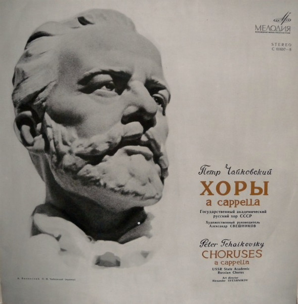 ϸ�� ����������, ��������� ��������� ���� A Cappella LP/1978/Classical/Russia/Nm