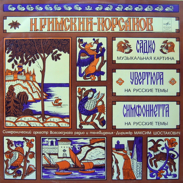 ������� �������-��������, ������ ���������� ����� LP/1977/Classical/Russia/Nm