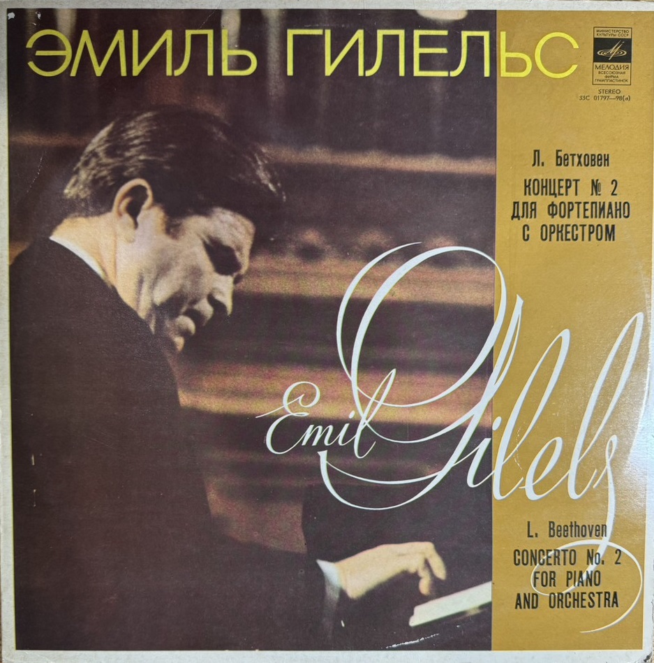 Emil Gilels, Ludwig van Beethoven, George Szell Piano Concerto No. 2 LP/1970/Classical/Russia/Nm