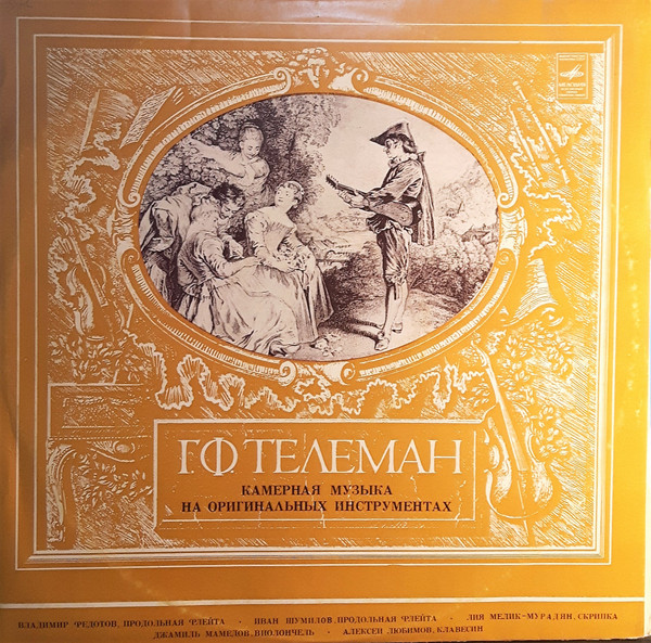 Georg Philipp Telemann �������� ������ �� ������������ ������������ LP/1976/Classical/Russia/Nm