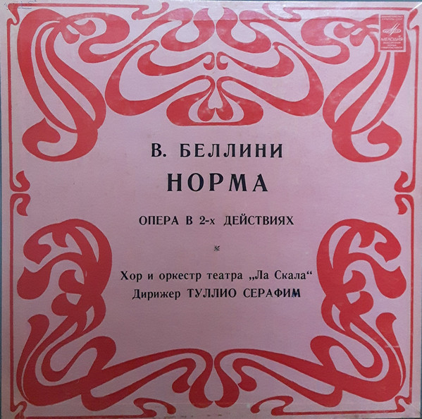 Vincenzo Bellini, Tullio Serafin 'Norma' 3LP/1973/Classical/Russia/Nm Vincenzo Bellini, Tullio Serafin 'Norma' 3LP/1973/Classical/Russia/Nm