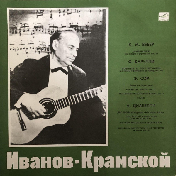 ��������� ������-��������, ������� ������ ������-�������� LP/1980/Classical/Russia/Nm